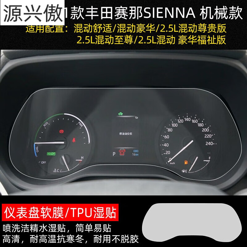 苍塑适用于新赛那导航屏贴膜塞纳中控仪表盘膜导航显示屏膜改装保护