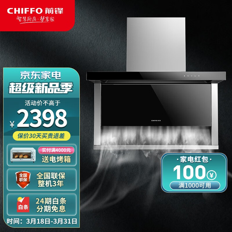 前锋 （CHIFFO）吸油烟机家用顶侧双吸力宽域拢烟22立方大风量油烟机CXW-220-90P01Y