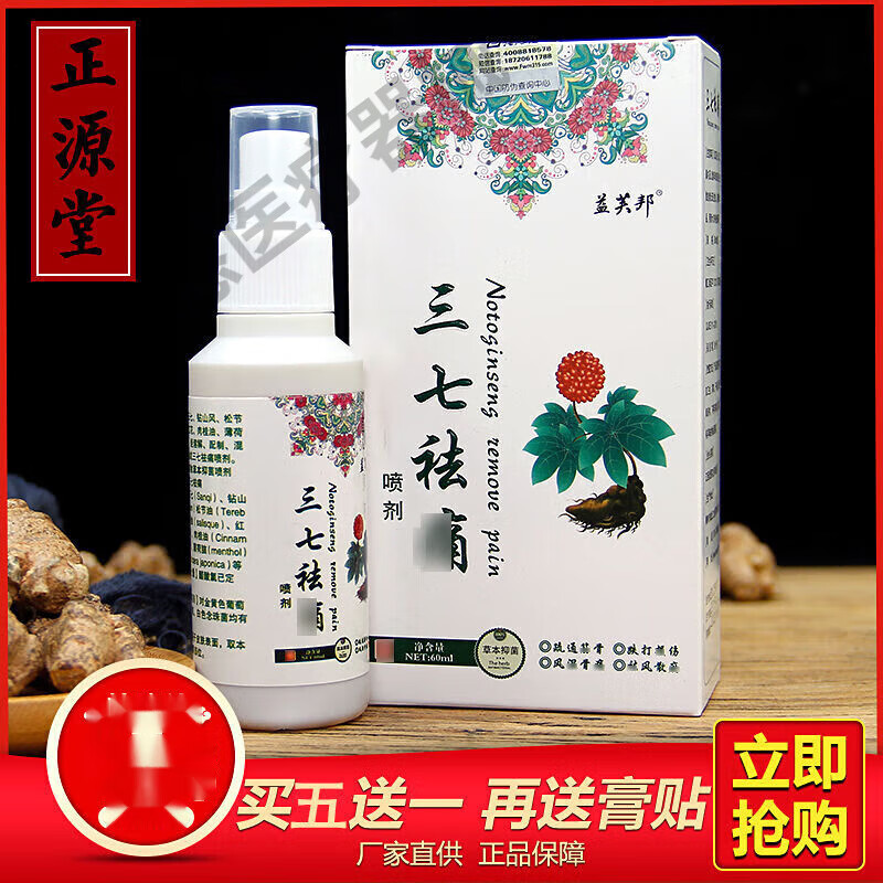 三七追风草本益芙邦关节颈肩腰腿三七活络喷雾剂