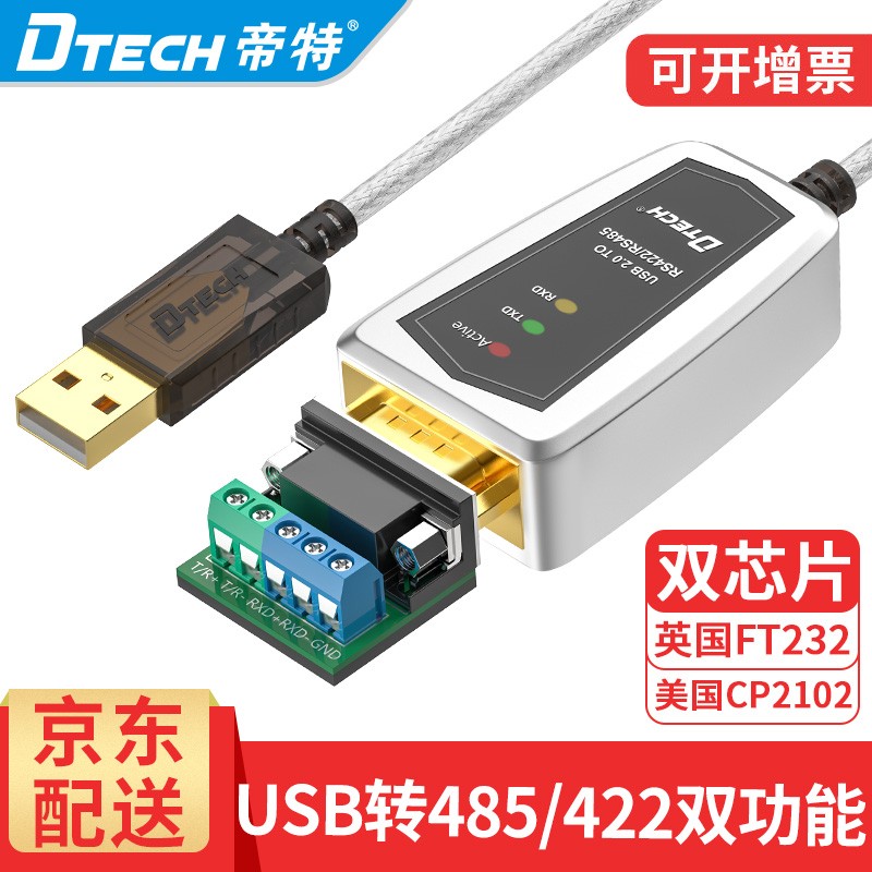 帝特 USB转RS422/485转换器 九针串口usb转rs485模块COM口USB转串口线  工业级英国FT232芯片 0.5米