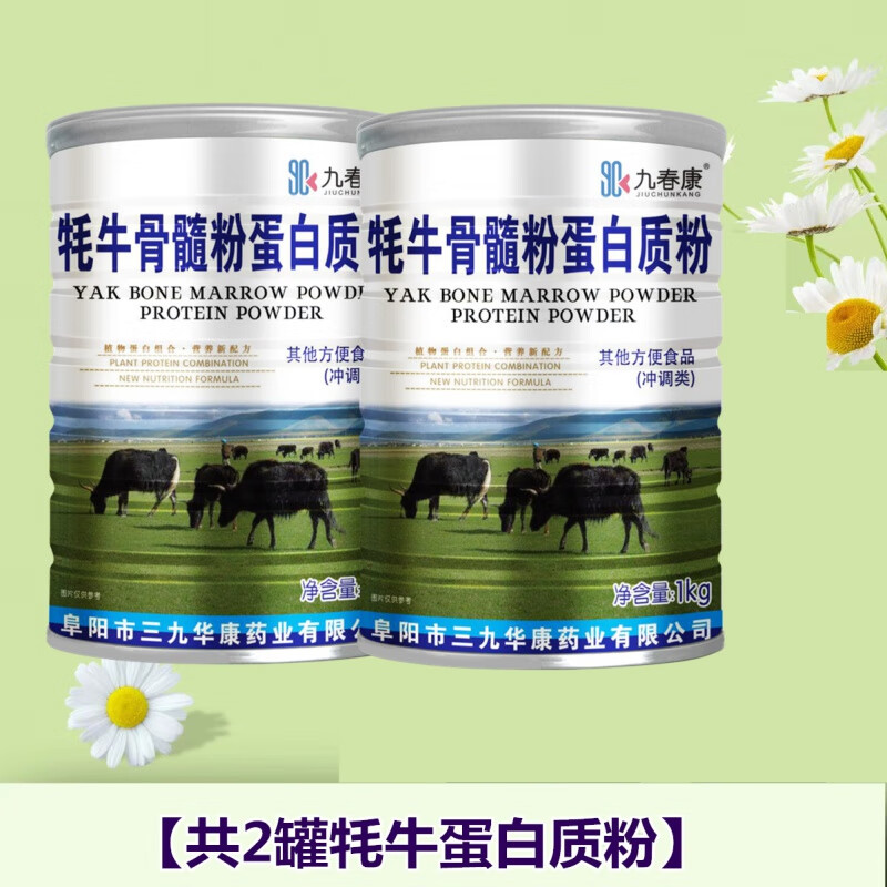 iosn牦牛骨髓蛋白质粉壮骨粉 彼阳牦牛壮骨粉中老年人老人腰 共发  共
