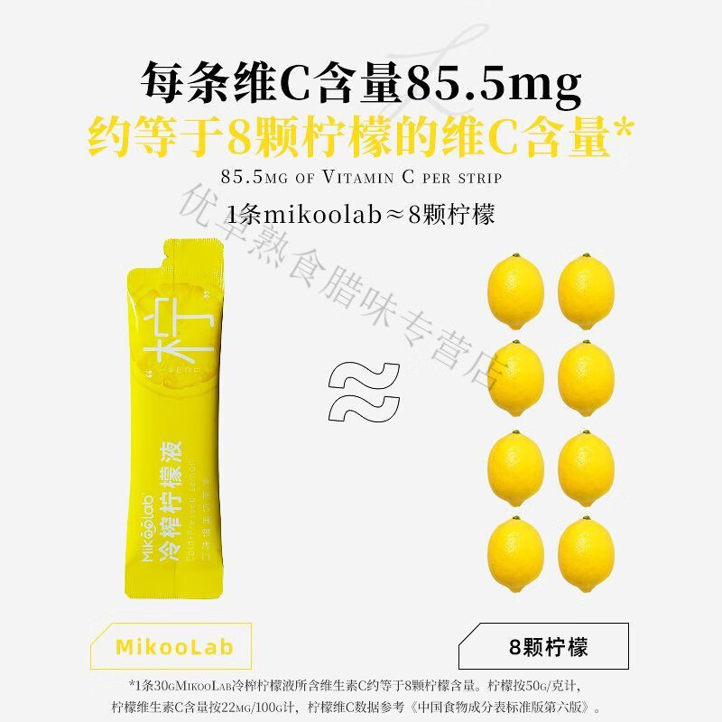 红允MikooLab味觉烙印 冷榨柠檬液30g*3条柠檬汁饮品维C柠檬冲饮解腻 【3条】冷榨柠檬液1盒