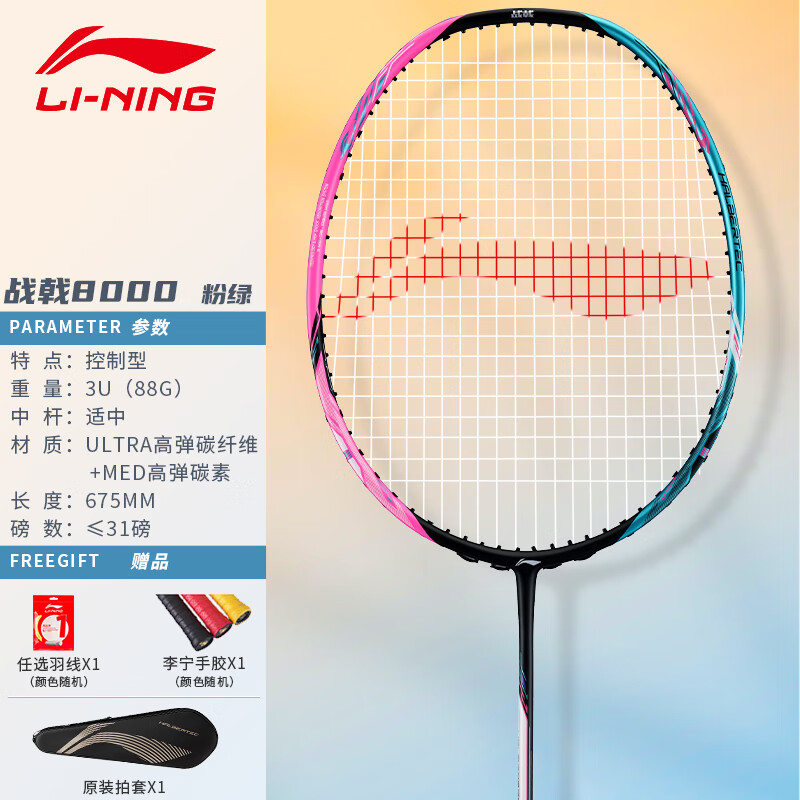 李宁li-ning羽毛球拍傅海峰战拍碳素纤维单拍控制型攻守兼备战戟8000