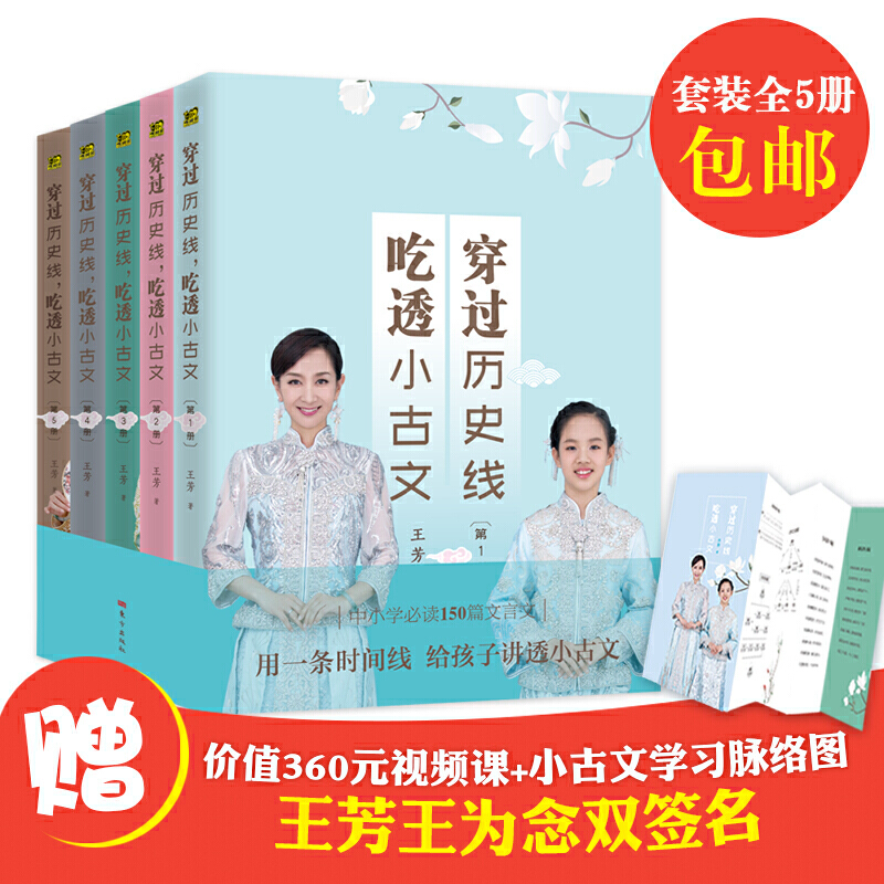 二手书二手99新穿过历史线 吃透小古文(版) 古文(版) 古文(版)