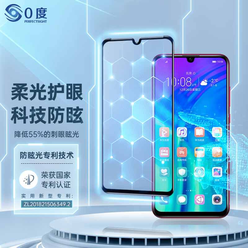 美国0度 荣耀v30pro/9xpro防蓝光防眩光护眼屏保防指纹减反射钢化玻璃