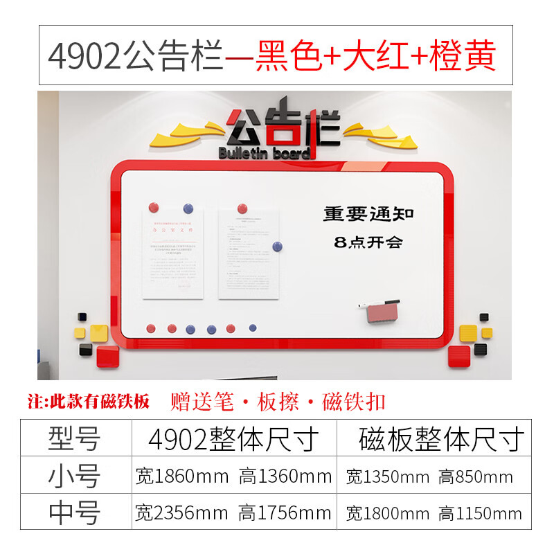 云姝 会议办公室贴墙面装饰公司告示栏墙贴企业文化宣传记事通知磁