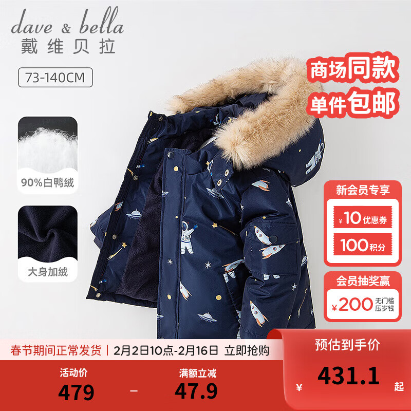 戴维贝拉（DAVE＆BELLA）冬季羽绒服男童外套加厚宝宝上衣冬装儿童衣服小童服装幼儿外衣 藏青底印花 110cm（建议身高100-110cm）