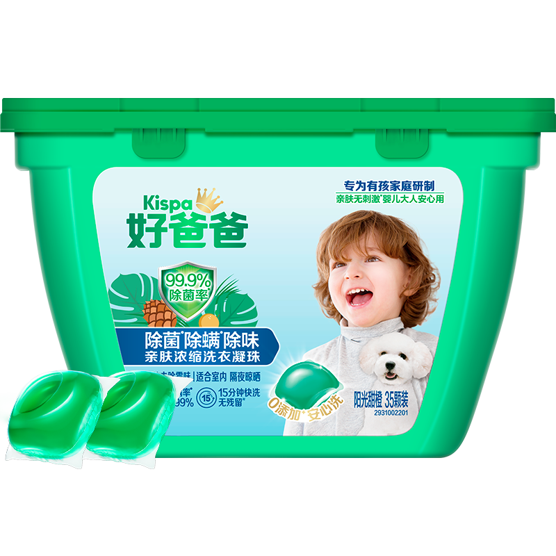 好爸爸（Kispa）洗衣凝珠四合一35顆 強(qiáng)力除菌除螨除味濃縮洗衣液 【35顆】三除洗衣凝珠350g*1盒