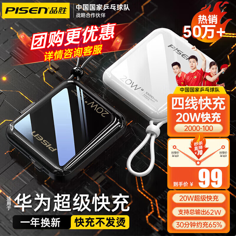 PISEN 品胜 D156 移动电源 皎月白 10000mAh Type-C/Micro-B 20W 双向快充