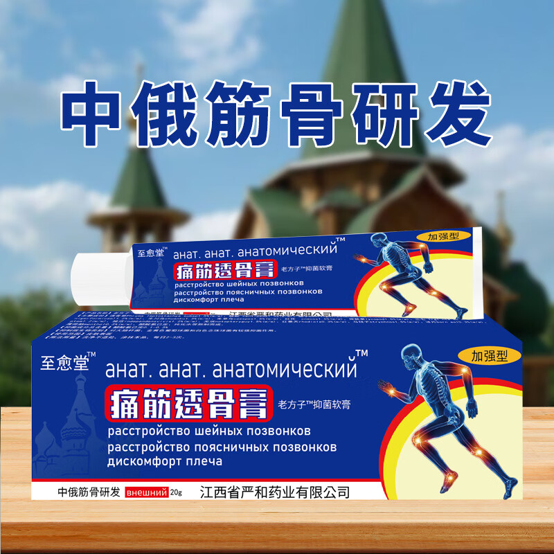 当红创伤软膏乳膏三院北i医三院当红创伤软膏跌打损伤扭伤骨折 一盒