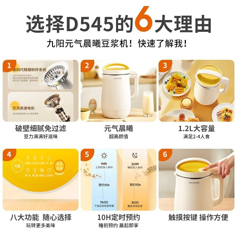 九阳D545豆浆机评测：操作简便、清洗方便