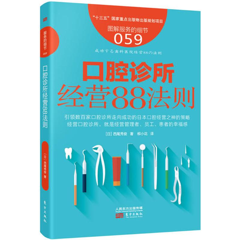 口腔诊所经营88法则
