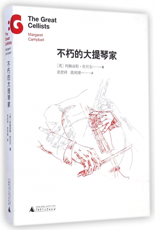 不朽的大提琴家