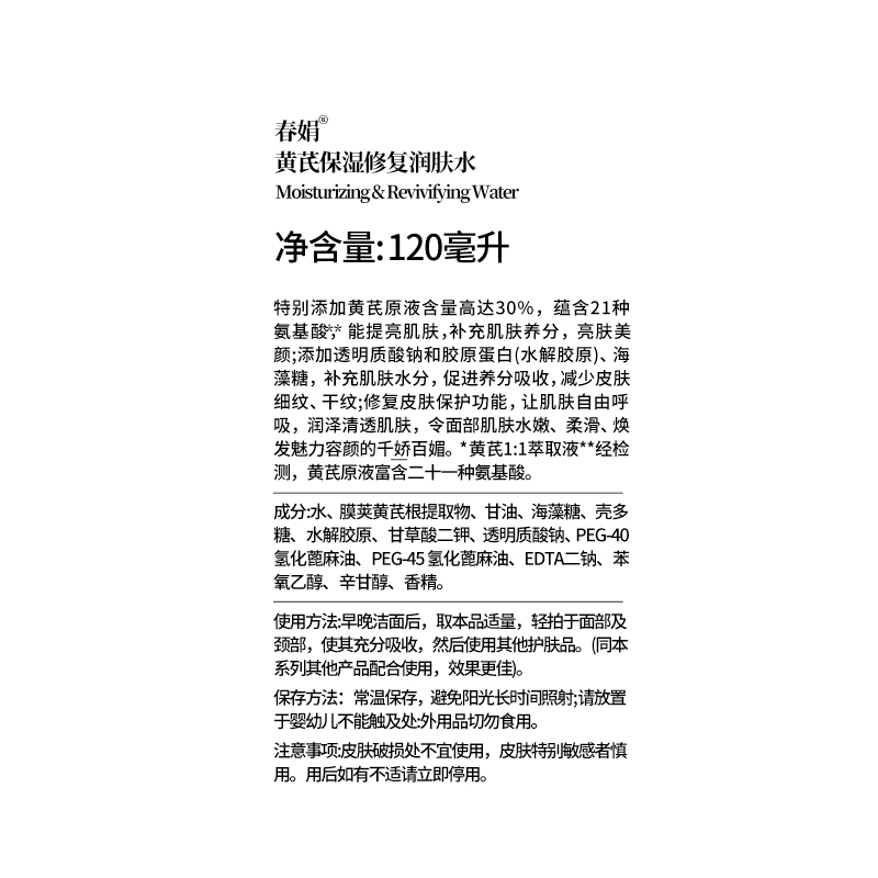 春娟黄芪国粹修护舒缓提亮安抚维稳护肤套装保湿母亲节日礼物送妈妈 3件套（水+乳+霜）