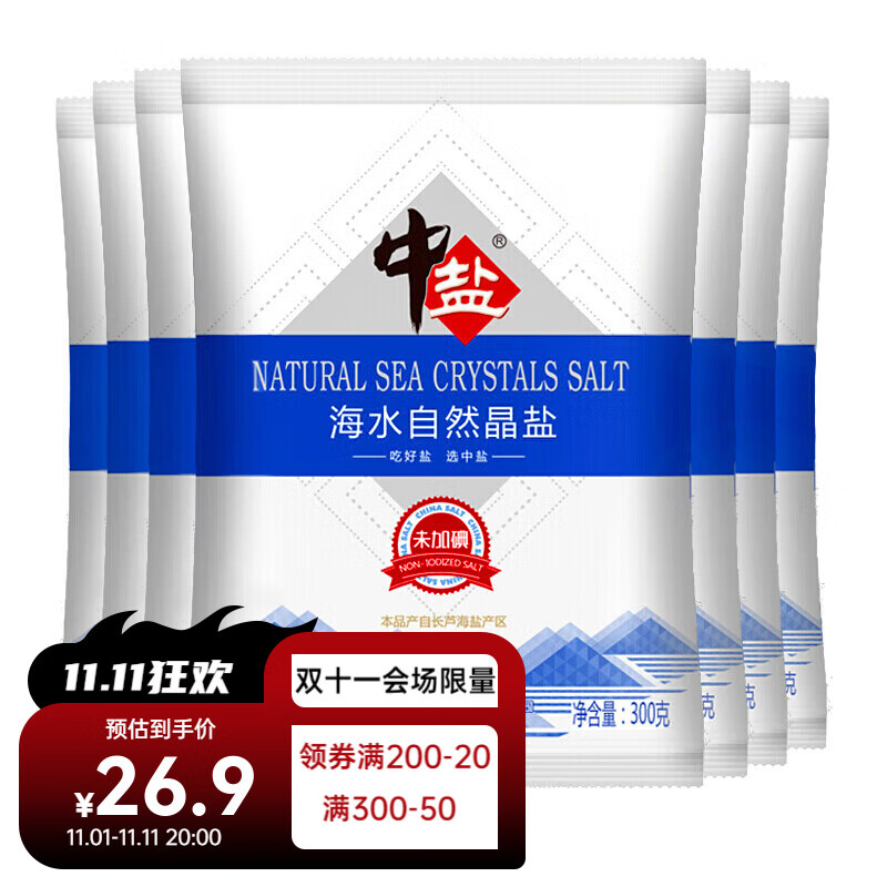 中盐 未加碘海水自然晶盐300g*8袋食盐食用盐巴海盐 海水自然晶盐