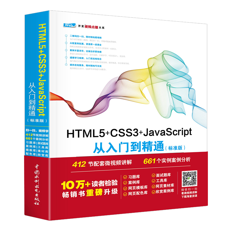 html5+css3+javascriptŵͨĿʵս鼮̲Ľ̳̣׼棩 webǰ˿ҳͼ110.19Ԫ3(36.73Ԫ/)