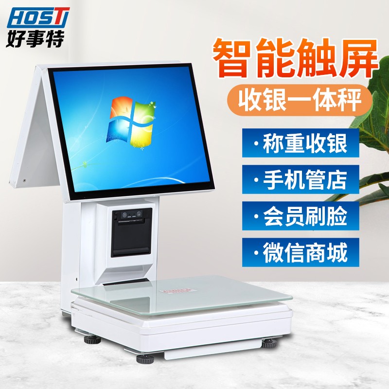 好事特（host） 收银称重一体机收银秤收银触摸屏收银机超市零食水果店零售带称重电子一体秤麻辣烫蔬菜 套餐一（收银秤+钱箱+软件） 单屏标配（2G+32G)