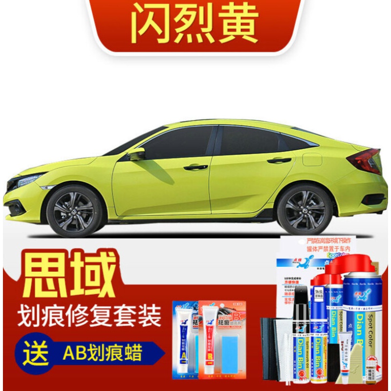 思域补漆笔晶耀白珍珠白暗金蓝汽车划痕修复车漆去痕喷漆 闪烈黄