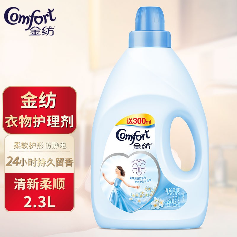 金纺衣物护理剂柔顺剂柔软剂洗衣液伴侣清新柔顺薰衣草香氛2.