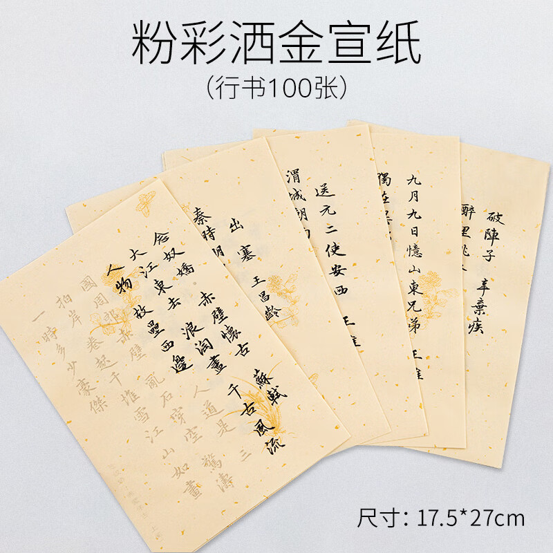 行书毛笔字帖唐诗宋词行楷描红临摹初学者入门楷书软笔字帖仿古洒金宣
