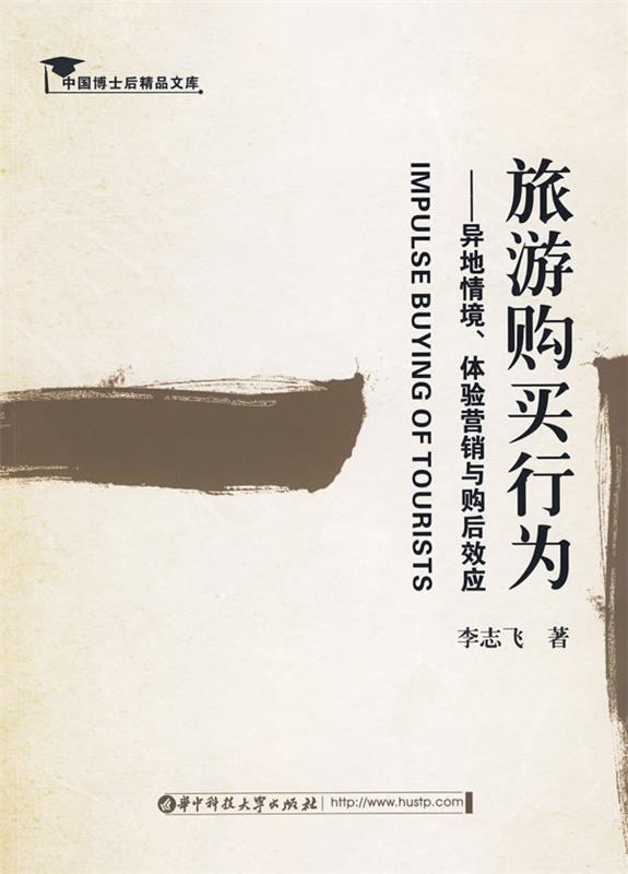 旅游购买行为