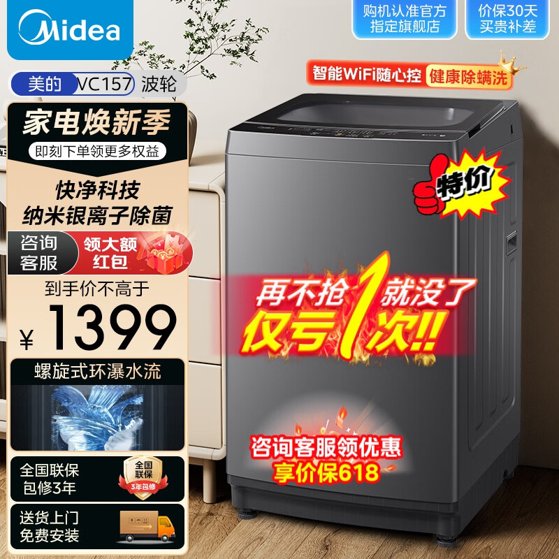 美的（Midea）波轮洗衣机全自动 10公斤家用大容量 纳米银离子除菌 智能WIFI 除菌健康除螨洗 升级不加价MB100VC157