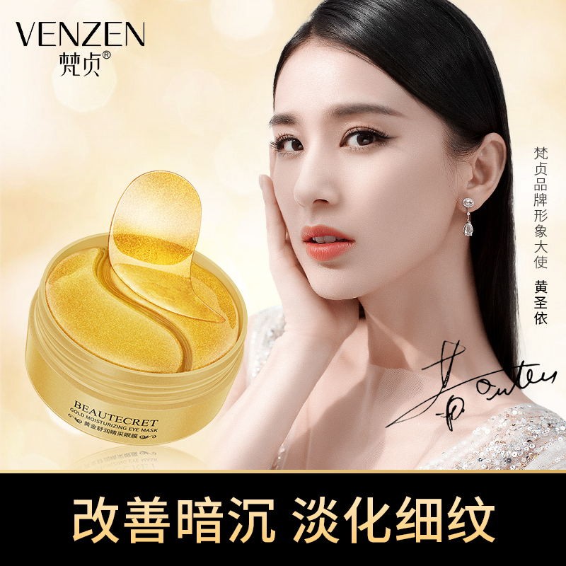 VENZE梵贞黄金嫩滑润泽眼膜  淡化细纹改善黑眼圈眼袋干纹补水保湿紧致眼周提亮肌肤眼部护理 60片 60片【第二件10元】