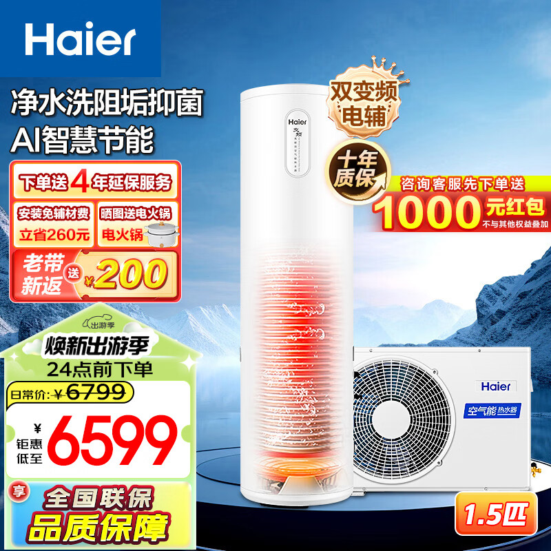 海尔(Haier) 智家出品Leader系列空气能热水器超一级能效电辅南北通用热水器【10年质保】【咨询客服领优惠】 【海尔FJE7】超一级能效新品