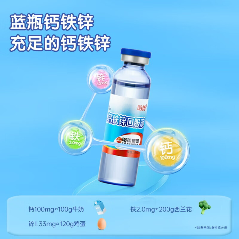 哈药蓝瓶钙铁锌口服液 儿童青少年补钙补锌补铁 小孩孕妇成人液体钙 90支*1盒