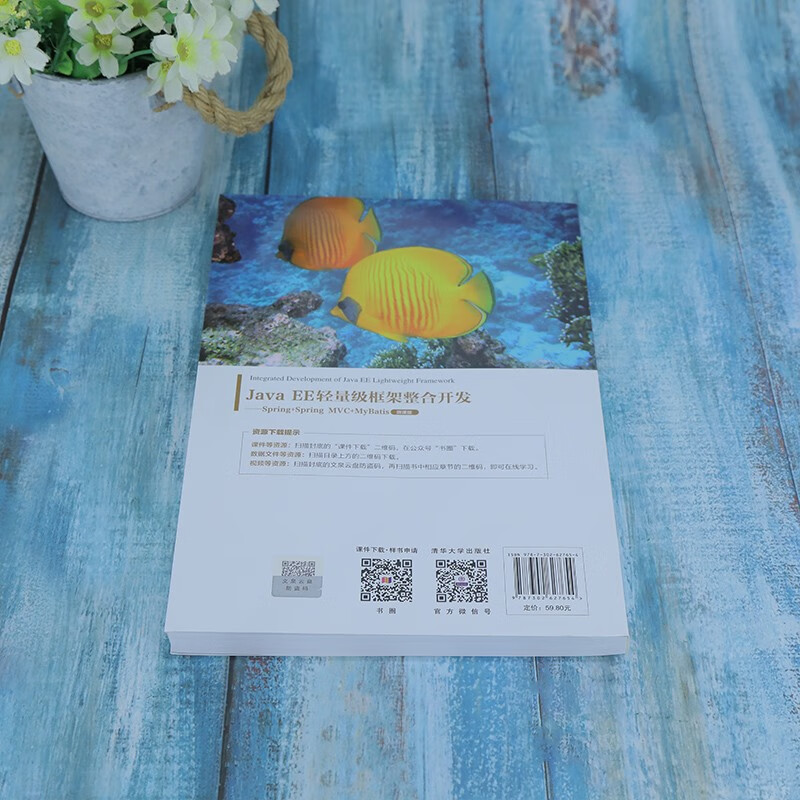 Java EE轻量级框架整合开发--Spring+Spring MVC+MyBatis(微课版)