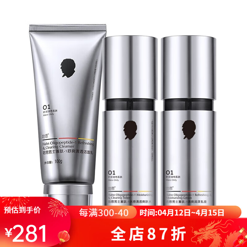 哈恩男士寡肽水乳爽肤水乳液套装补水保湿油性痘肌肤专用哈嗯 寡肽