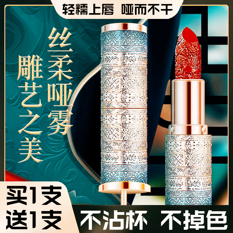 琳妆陈三废高颜值国风丝绒哑光雕花口红雾面防水不沾杯持久不易沾掉色 国风烂番茄红【1支体验装】 京东折扣/优惠券