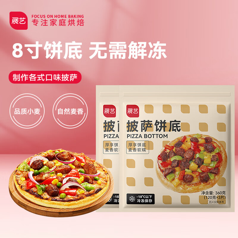 展艺披萨饼底 720g(8寸*6片)披萨饼胚 烘焙半成品 烤箱烘焙食材怎么看?