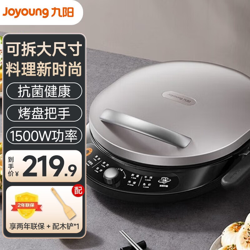 九阳(joyoung) 电饼铛家用双面加热加深加大全自动电饼档可拆洗自动