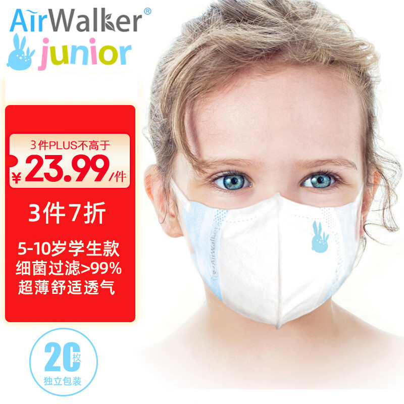 鲜行者Airwalker 夏季专用超薄儿童3D立体学生口罩5-10岁新国标（加强型）防雾霾防花粉沙尘 20只独立装 萌兔款