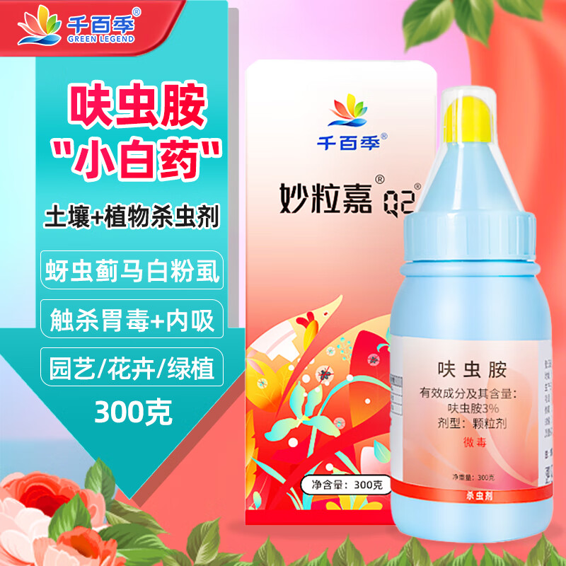 千百季呋虫胺颗粒土壤防虫药无臭小白药月季花卉蚜黑飞介壳虫园艺杀虫