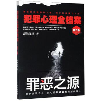 犯罪心理全档案(第2季)