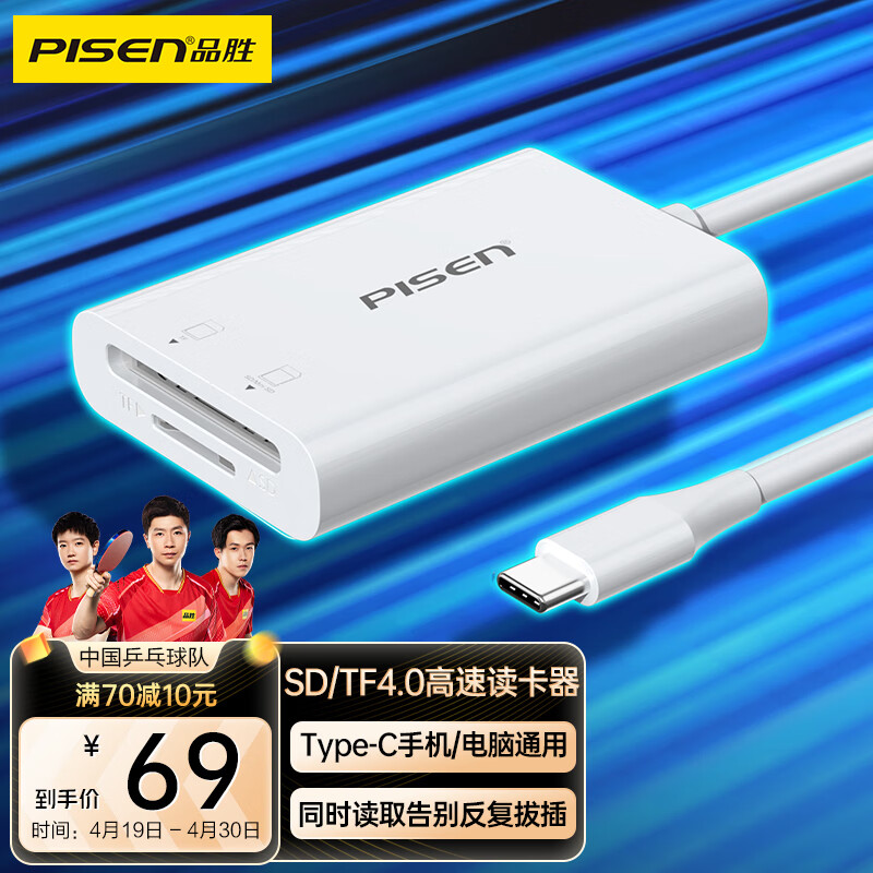 品胜（PISEN）Type-C高速读卡器SD/TF4.0二合一适用电脑苹果15/iPad/安卓手机支持UHS-I/II读取适用监控内存卡