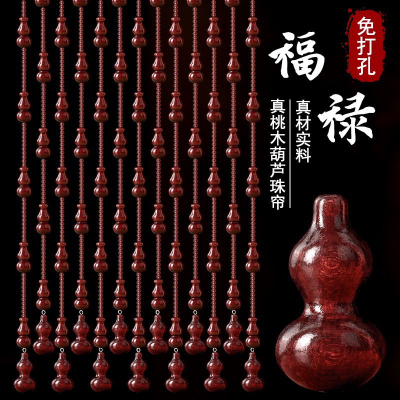 簾運來一體桃木葫蘆水晶珠簾裝飾門簾臥室洗手間廁所隔斷掛簾新款免打孔 31條1.98米