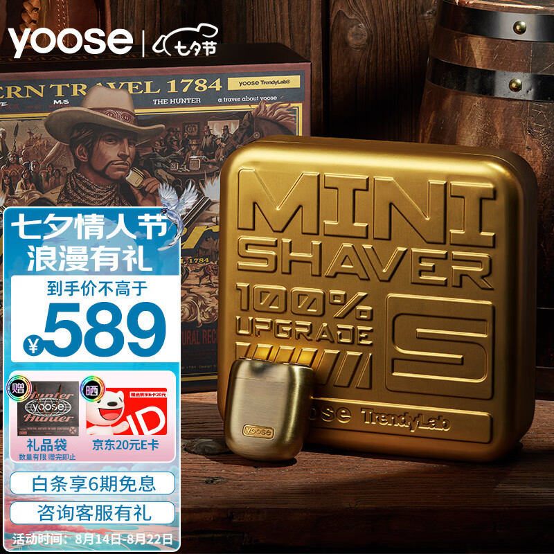有色（yoose）男士电动剃须刀 迷你便携式刮胡刀 全身防水 送男友老公七夕情人节礼物 胡须刀礼盒 赏金猎人款属于什么档次？
