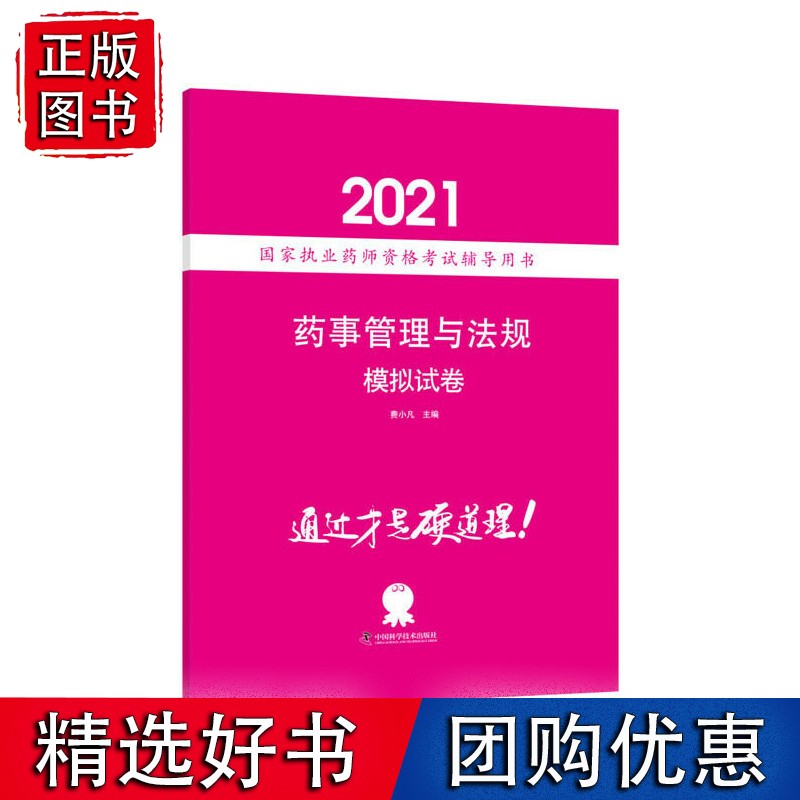 药事管理与法规模拟试卷