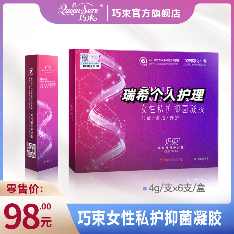 巧束【官方】美信巧束女性私护抑菌凝胶女性私处护理养护正品旗i舰 1