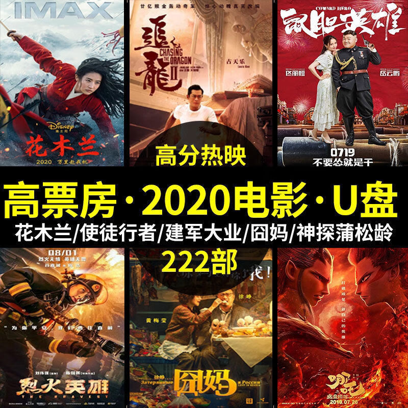 车载电影u盘2020年高票房热映高分热门幽默动作片mp4视频影音优盘 无