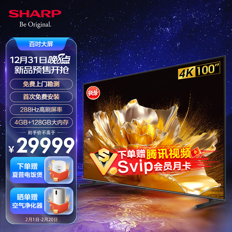 SHARP夏普电视4T-C100GN7000A 100英寸288HZ高刷4+128G分区控光矩阵级音响无镉广色域全面屏平板电视