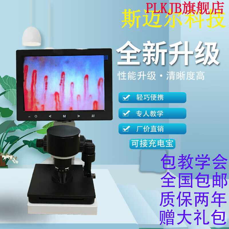 微循环检测仪高清 斯迈尔880高清甲襞微循环检测仪手指末梢血管血