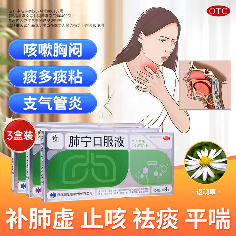 修正肺宁口服液清热祛痰止咳平喘慢性支气管炎急性发作咳嗽喘息咳痰不