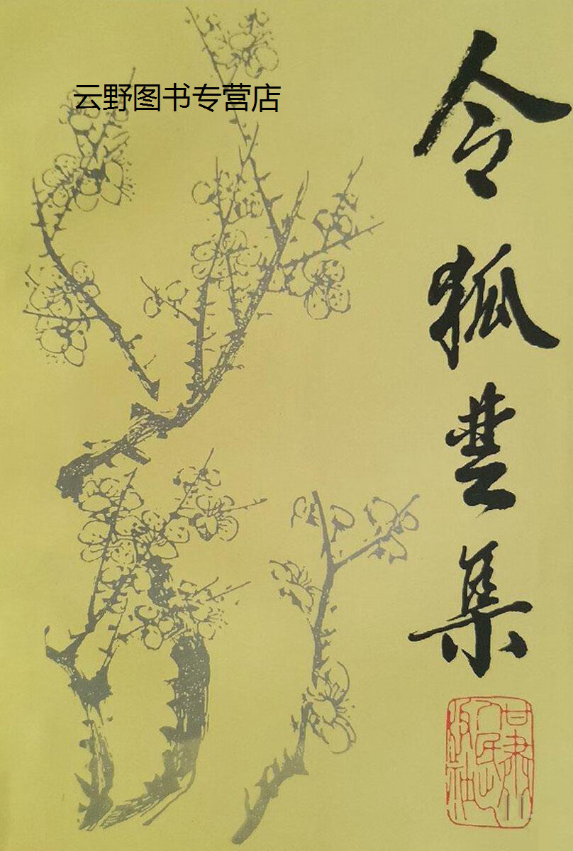 令狐楚集,(唐)令狐楚著;尹占华,杨晓霭整理校笺,甘肃人民出版社