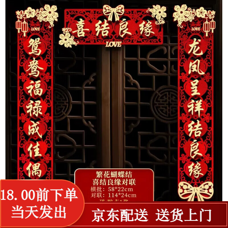 紫粉紅燈結(jié)婚對(duì)聯(lián)男方大門喜聯(lián)新婚女方出嫁婚房入戶門房門全套農(nóng)村婚禮 繁花蝴蝶喜結(jié)良緣對(duì)聯(lián)