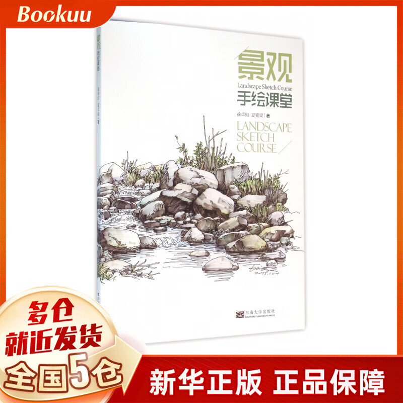 景观手绘课堂