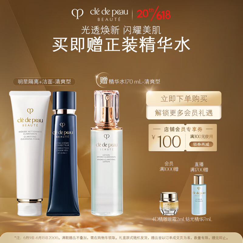 肌肤之钥（CPB）臻选两件套礼盒(清爽型) 贵妇面部持妆护肤品 生日礼物送女友